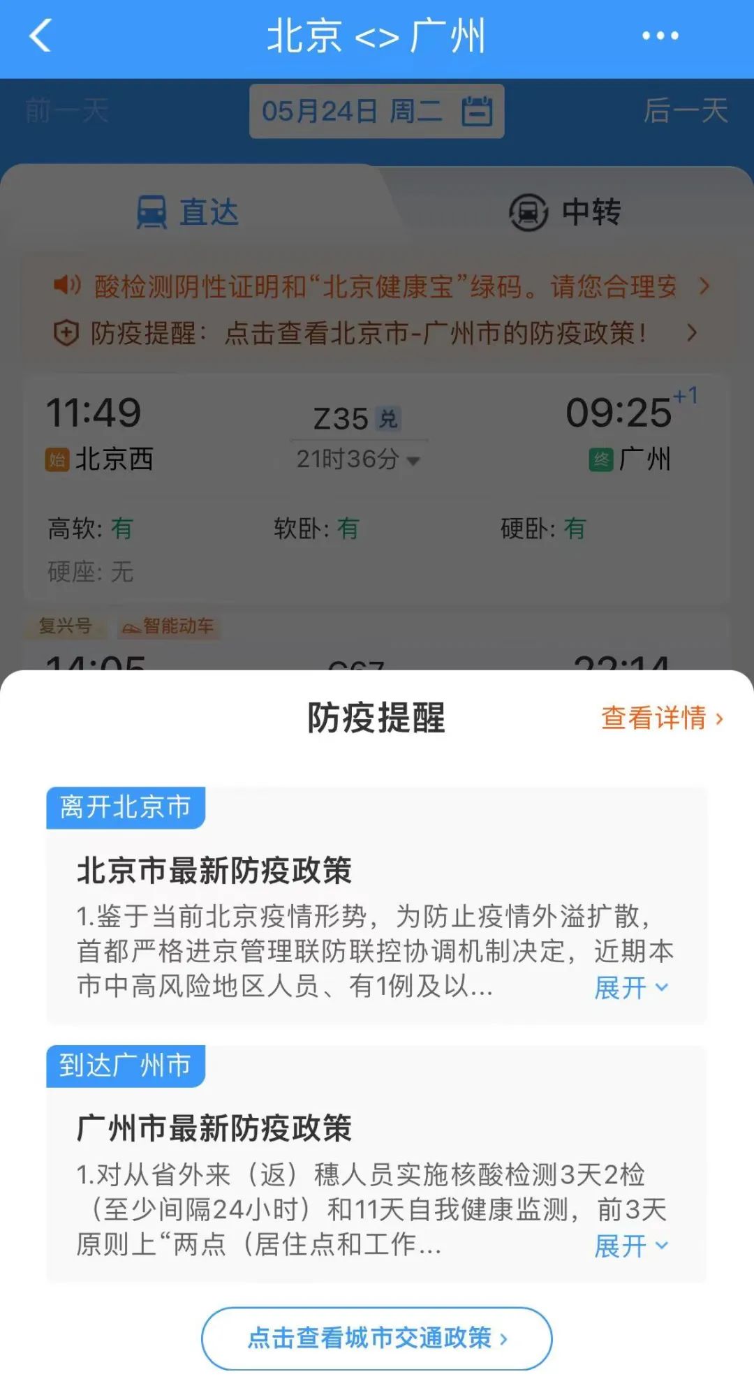 原来12306还有隐藏功能,12306网站隐藏技能