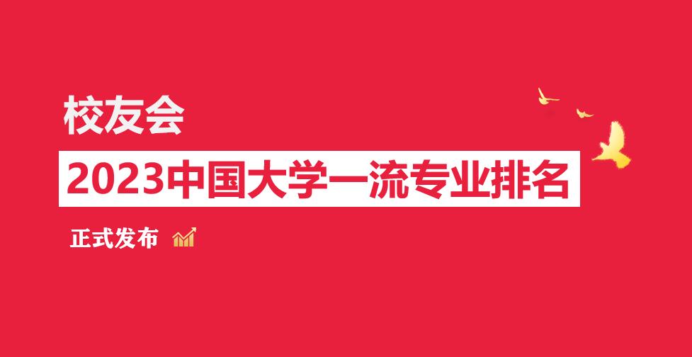 2023年江西师范大学专业有哪些,校友会江西科技师范大学排名