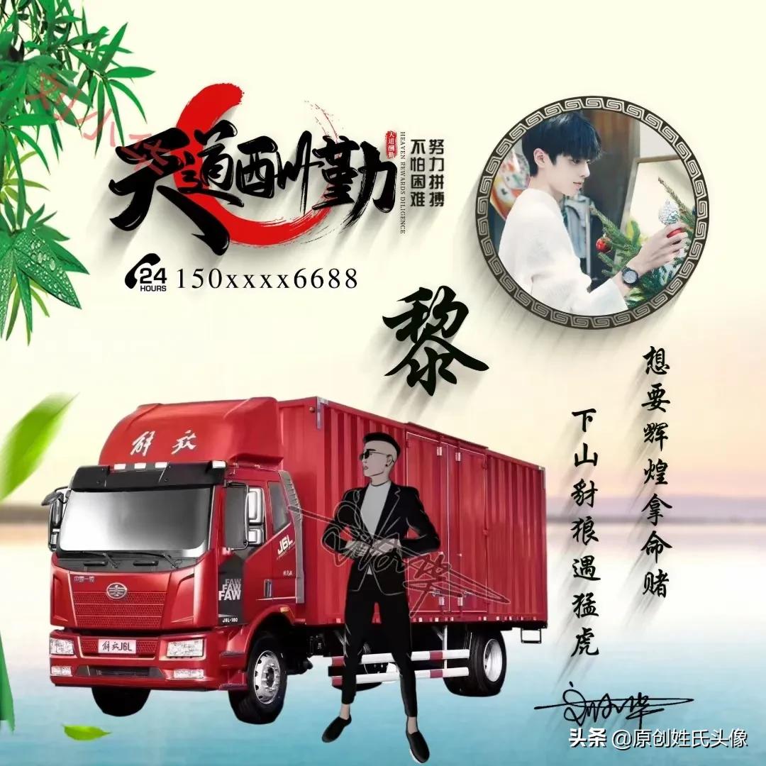 带有岁月可回首的姓氏头像,姓氏头像2024励志最新款