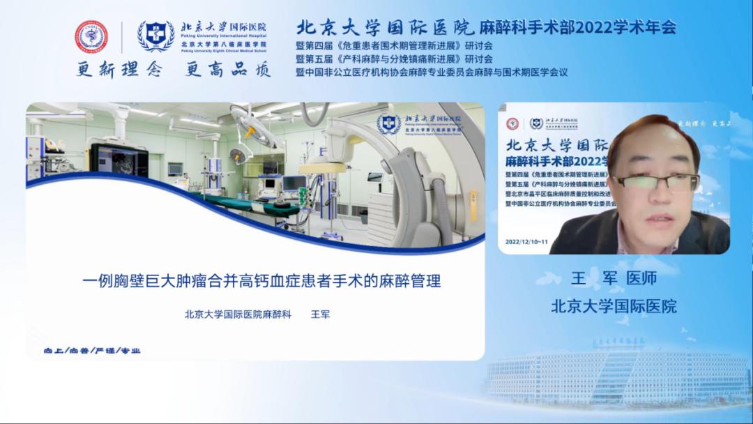 北京大学国际学术大会,北京大学国际医院手术