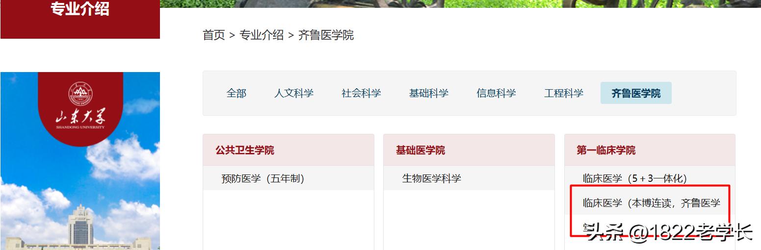 八年制医学教育本博连读,临床医学八年本博连读前景如何