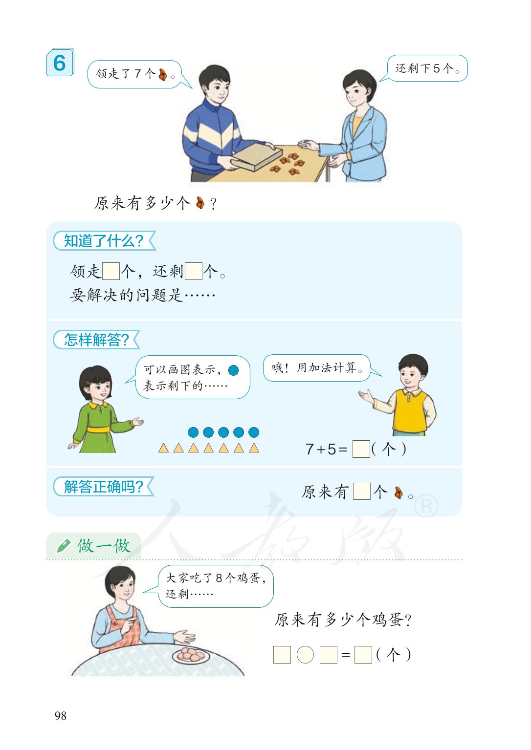 广东小学一年级数学上册课本,北师大版一年级数学上册课本