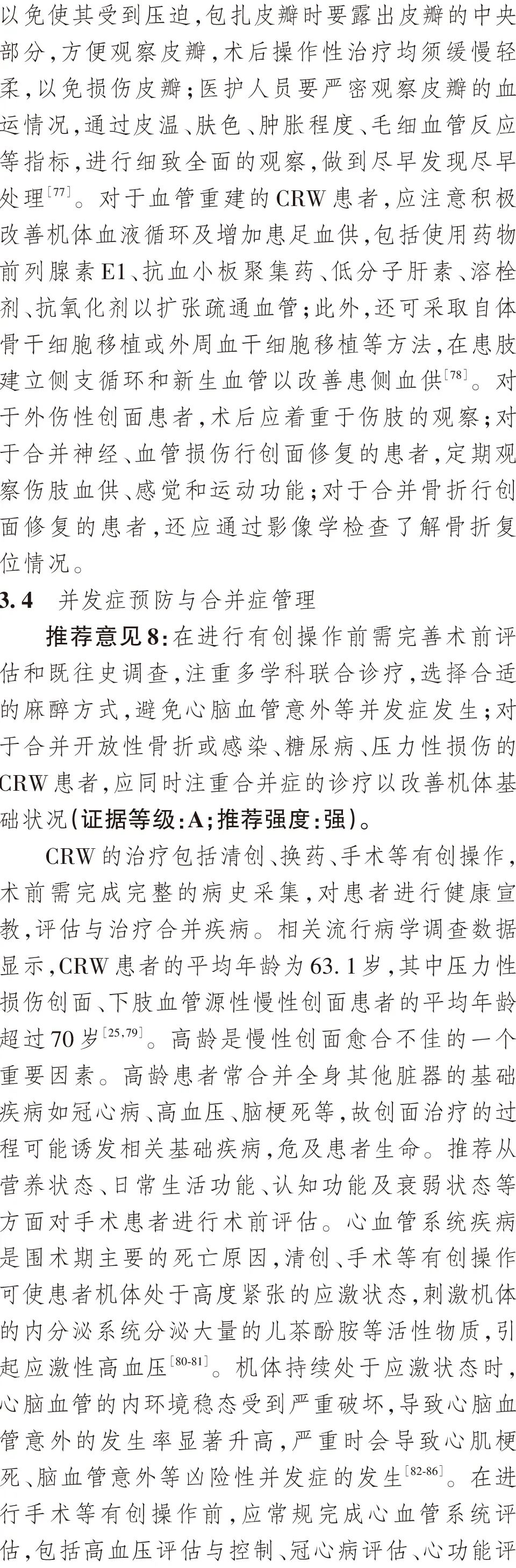 创面修复外科指南,创伤骨科一般治疗