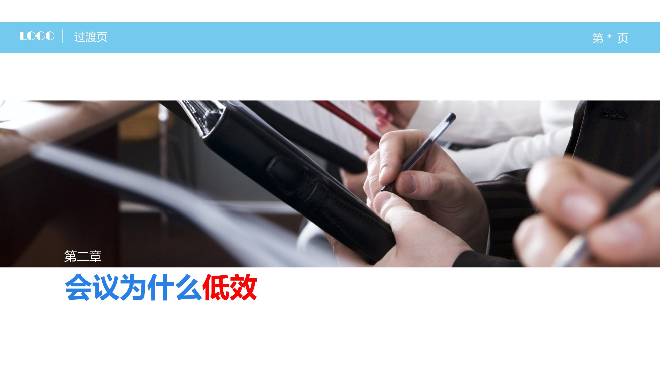 500强高管如何开会,500强公司办公视频