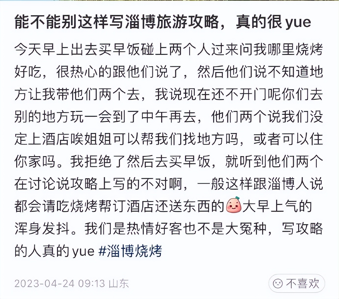 山东淄博为何能火出圈,为什么山东淄博会火出圈