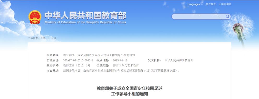 学校不能成为名利场,校园不允许踢足球