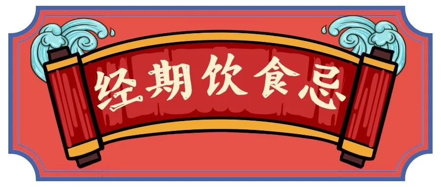 女性经期饮品推荐,姨妈期饮品大全