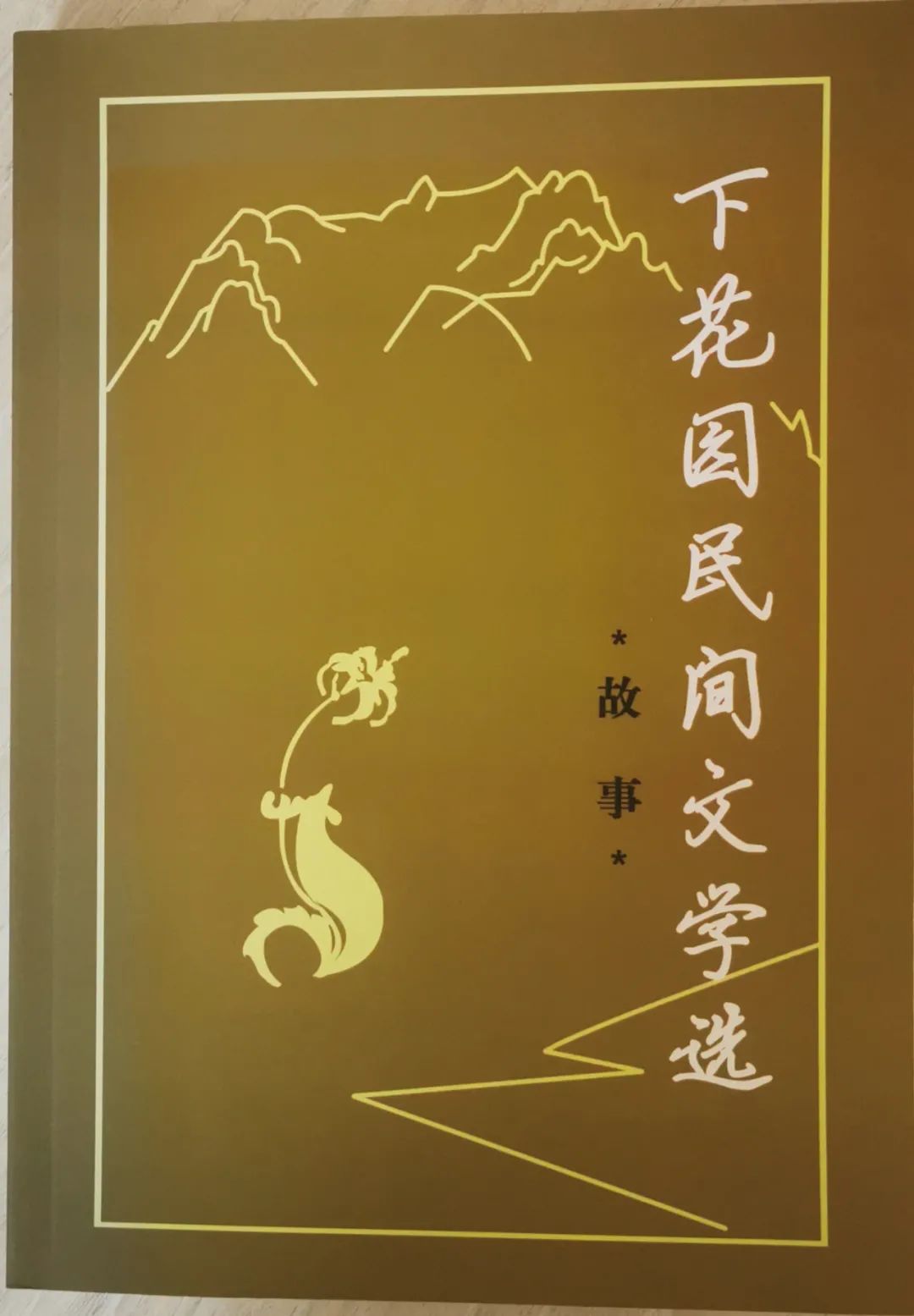 张家口下花园院子,张家口下花园山水花园