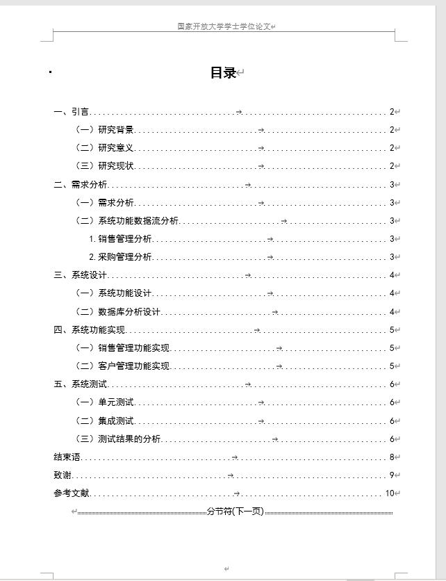 word文档插入页码不连续,word插入页码怎么不连续