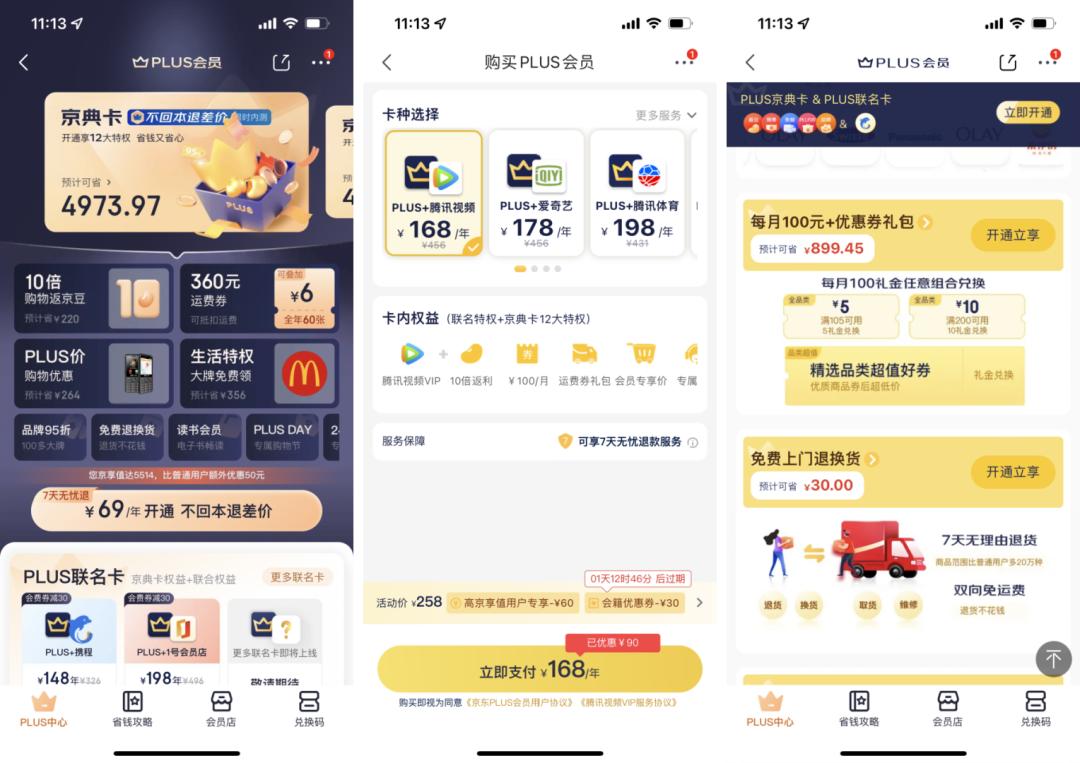 京东plus会员改革,京东plus会员最大的好处