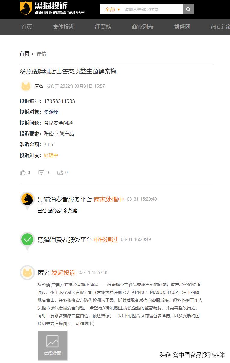 景甜违法代言被罚没,景甜代言的减肥产品无限畅有用吗
