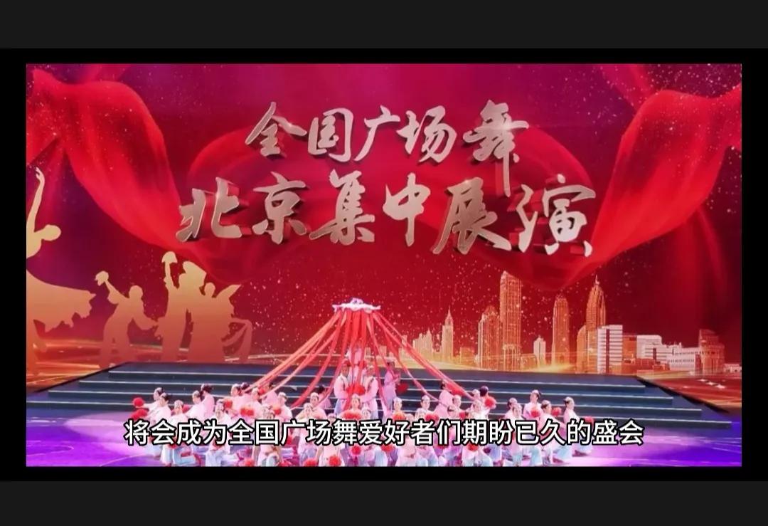 2023年全国广场舞集中展演视频,2023年广场舞之夜将开幕