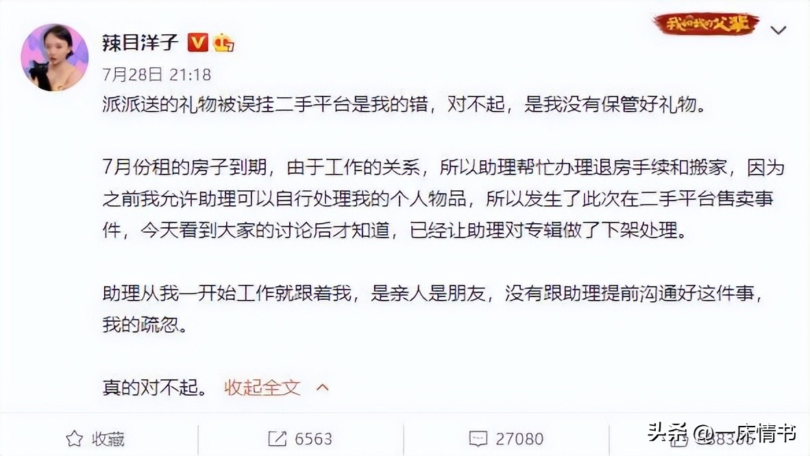 辣目洋子把尹浩宇的礼物卖掉,辣目洋子出售尹浩宇送的礼物