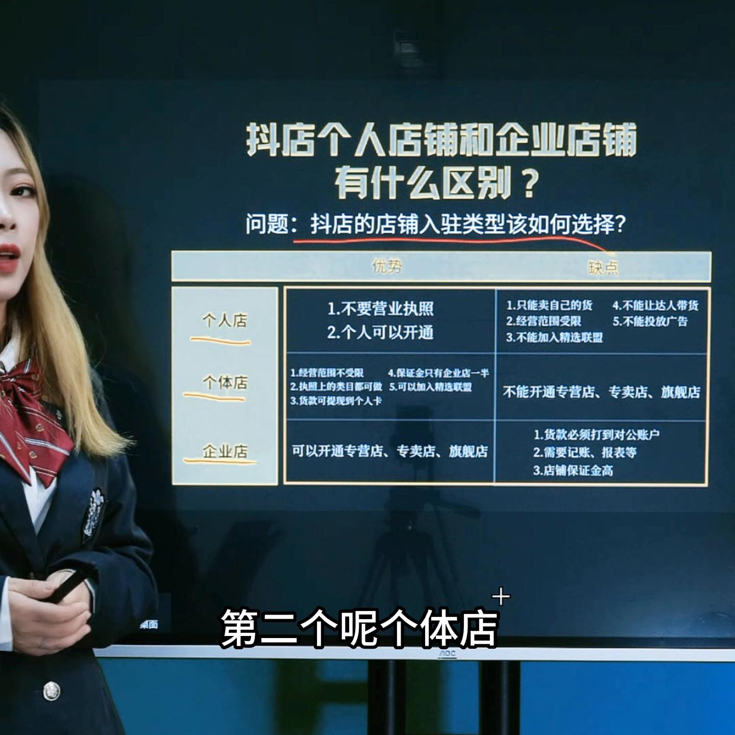 个人入驻抖店和公司入驻抖店区别,抖店个人和企业有什么区别