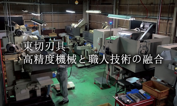 探究:日本刃具品牌東切刃物的“成功之道”