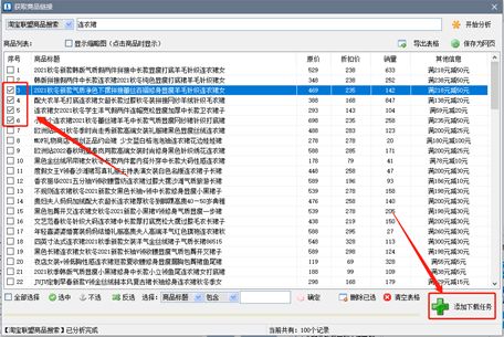 批量上传淘宝商品技巧,如何批量获取淘宝商品链接