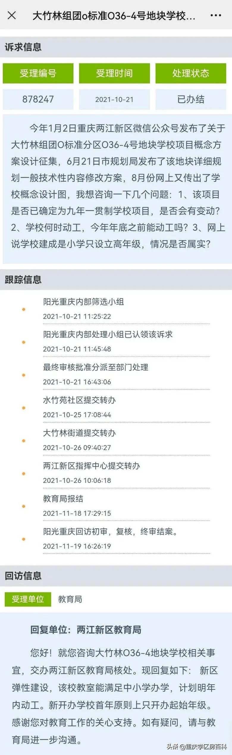 2022年一期建成!星光学校柏溪校区XX附中,担心还是期待?