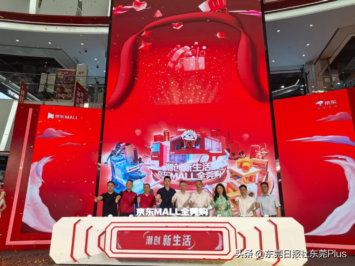 东莞最大的京东店,东莞最大京东卖场