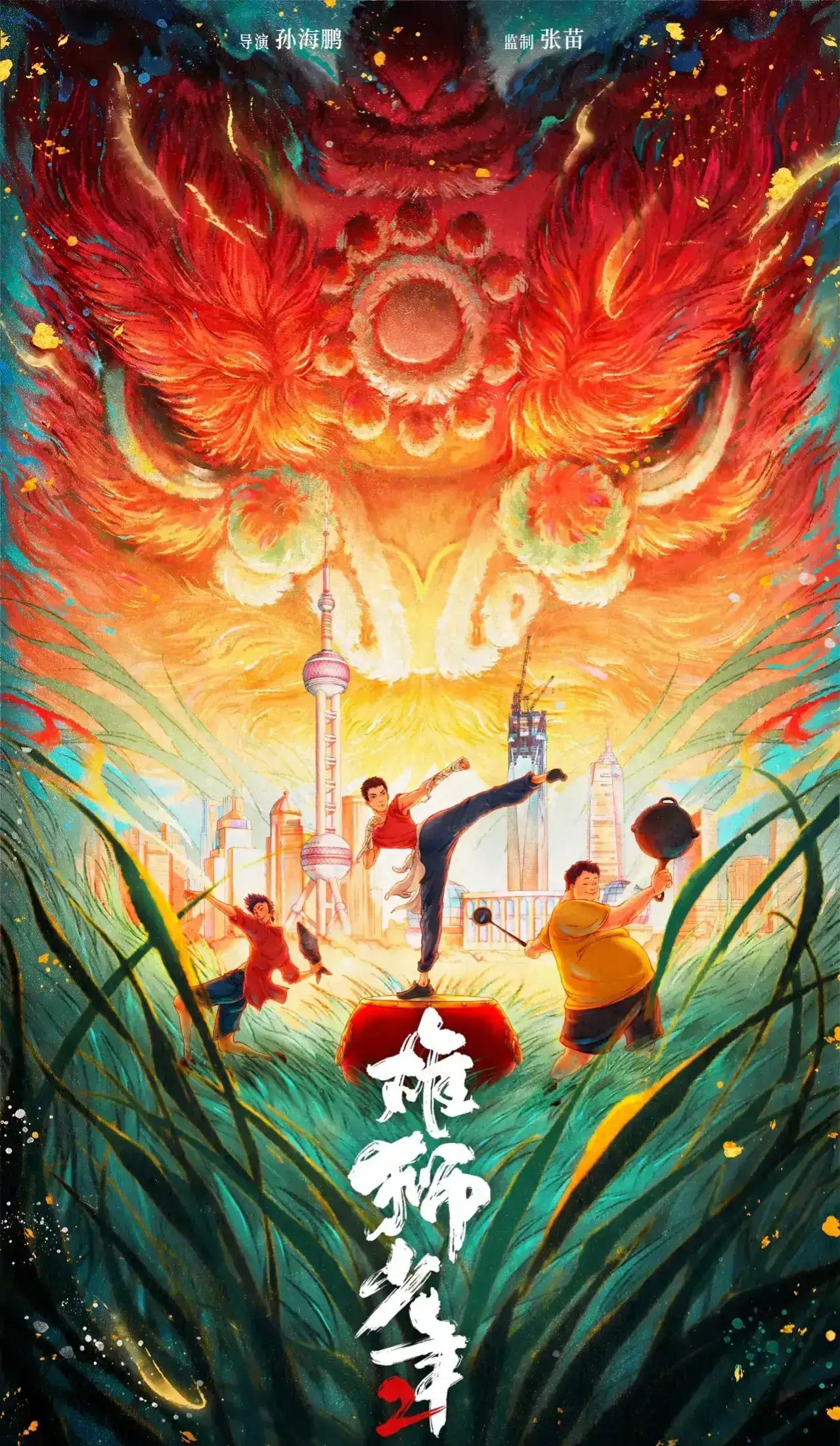 雄狮少年2片段,雄狮少年2月总票房