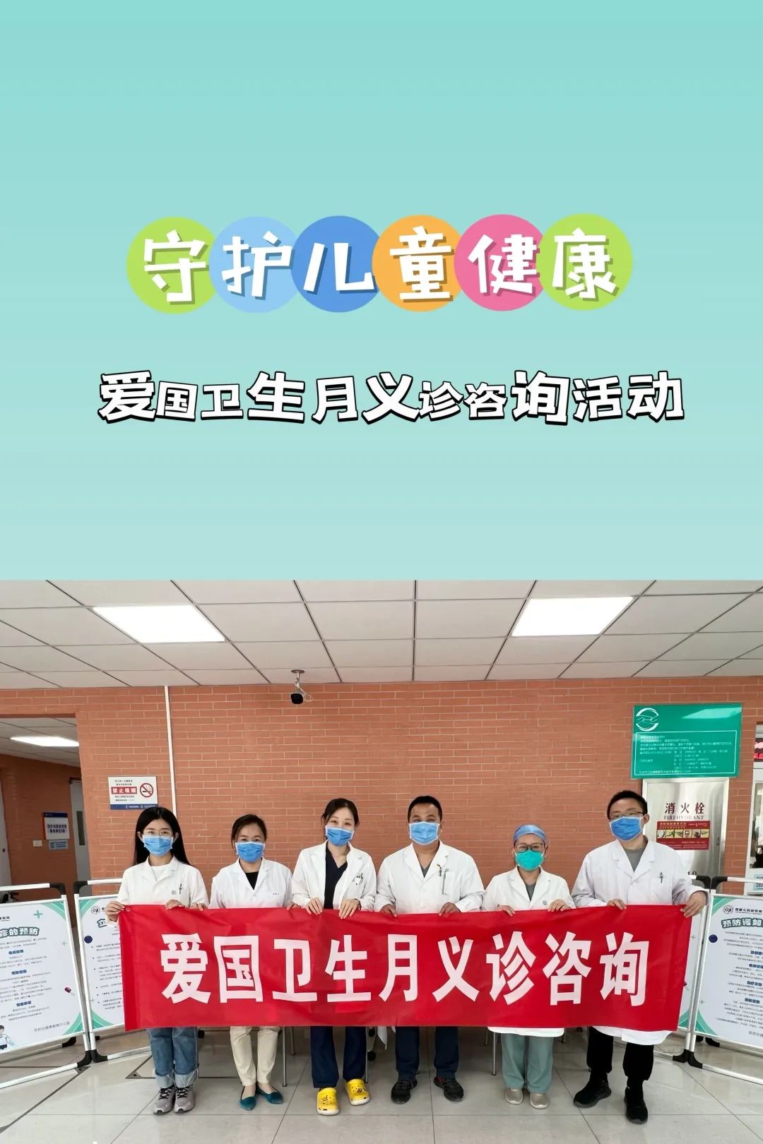 关爱儿童心理健康义诊行动,关注儿童健康义诊活动