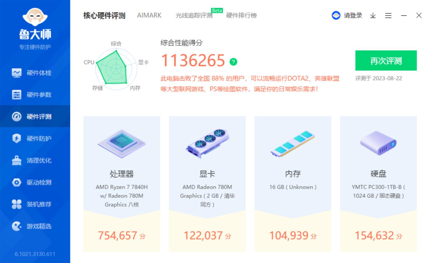 r77840h游戏笔记本,r7-7840hs机械革命