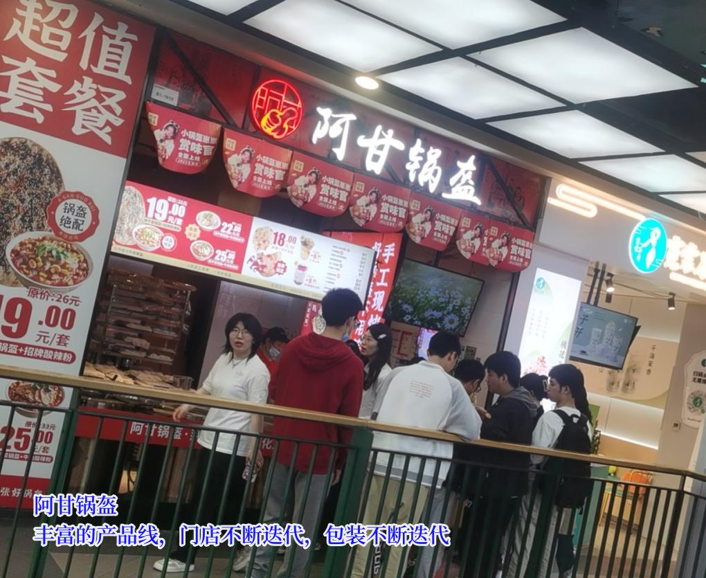 阿甘锅盔：什么样的实体店能征服小吃市场！