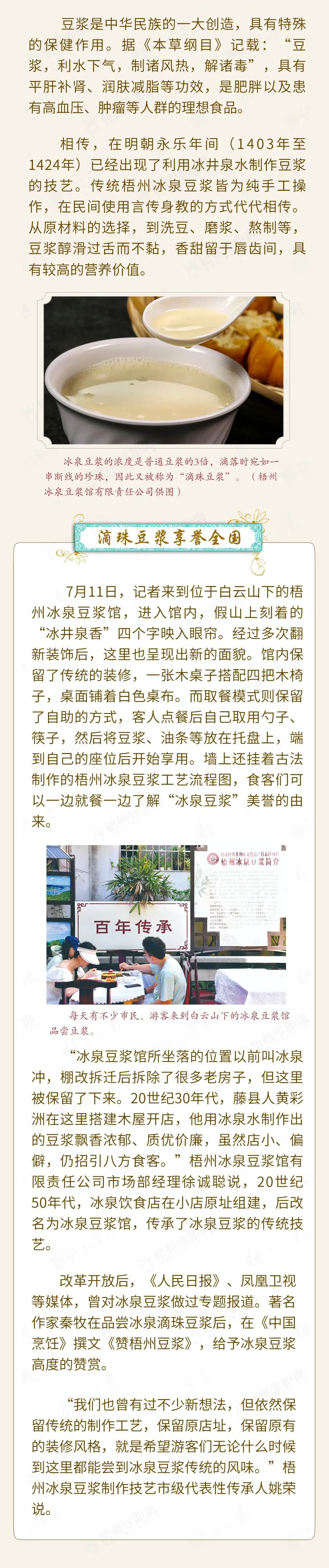 冰泉甜豆浆,美食冰泉豆浆