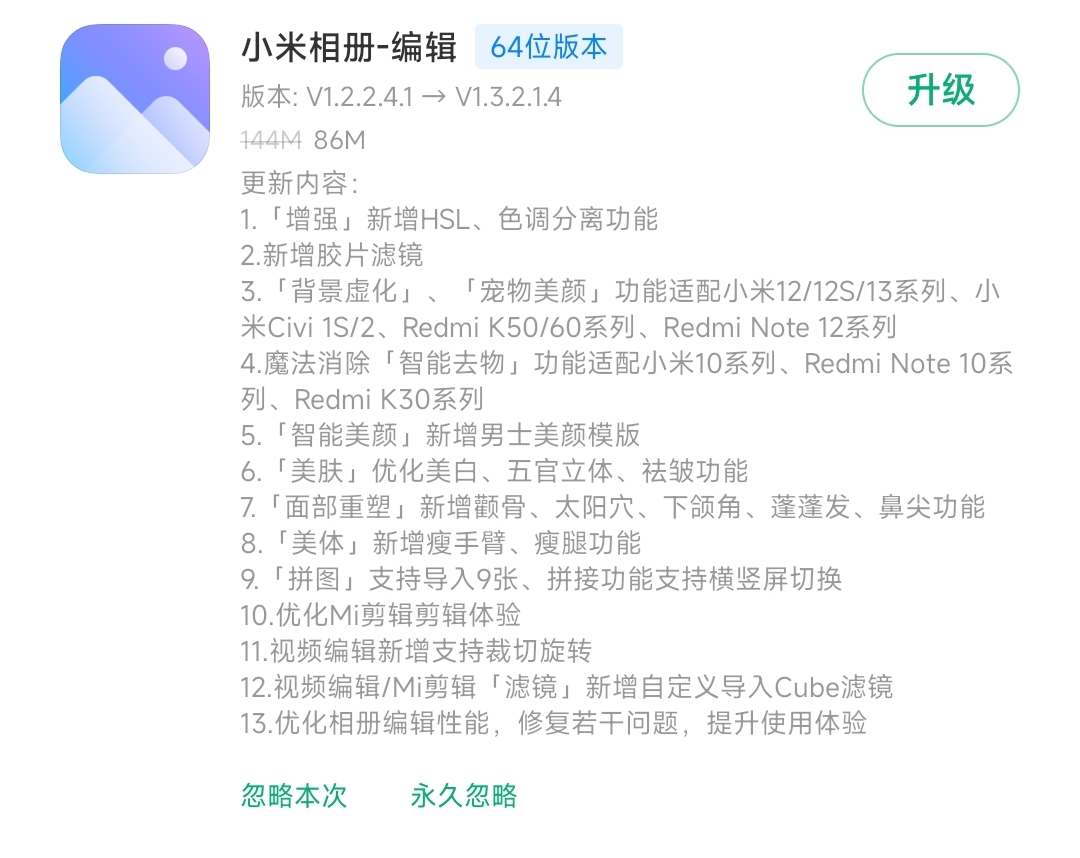 miui各个版本新加的功能,miui更新包手动更新稳定版