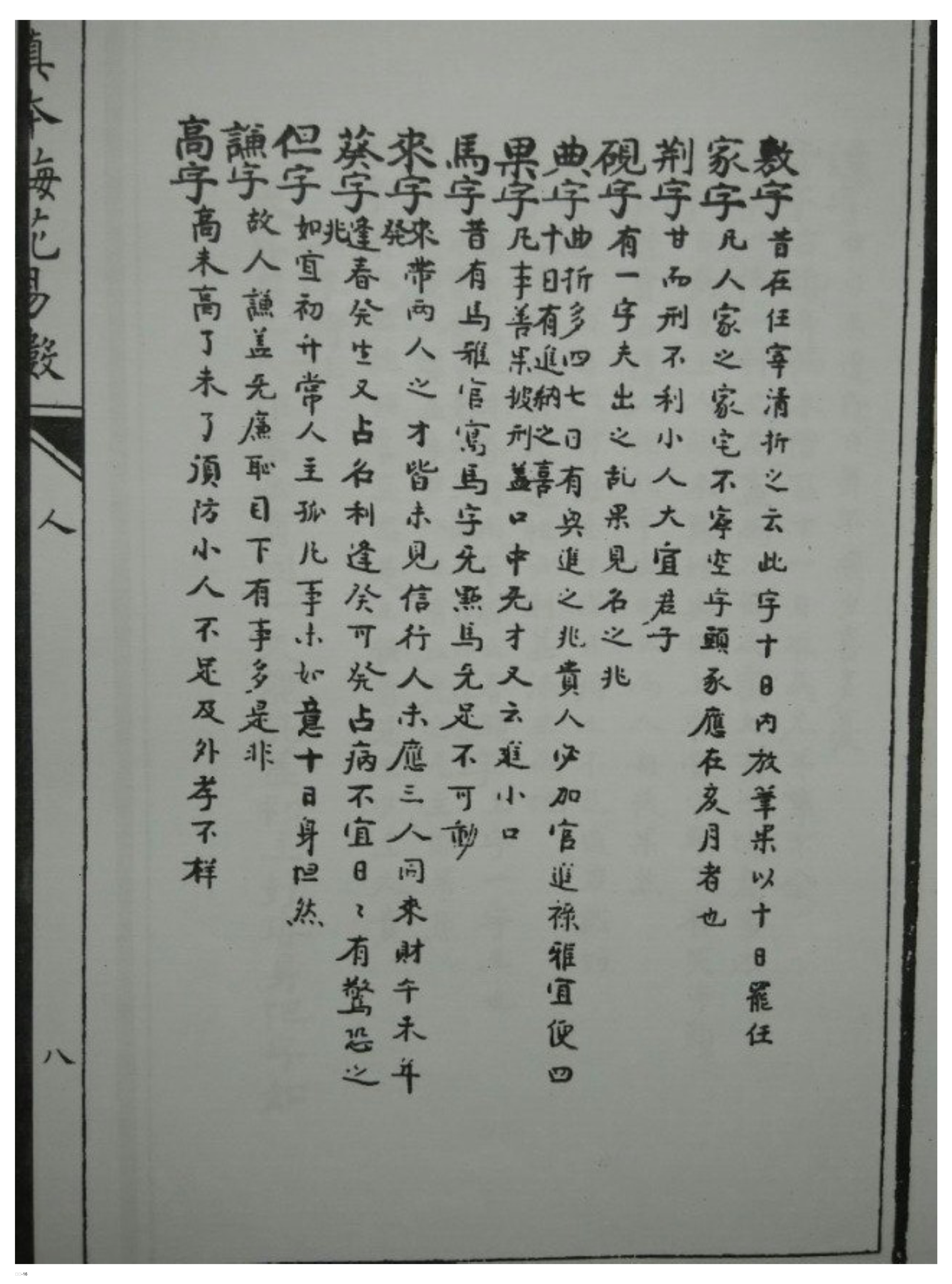 古梅花易数全书,梅花易数手古籍抄本