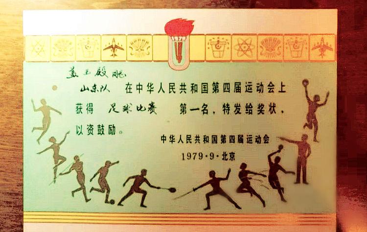 足坛名宿唐纪青为《追忆山东足球队的发展》一书作的序