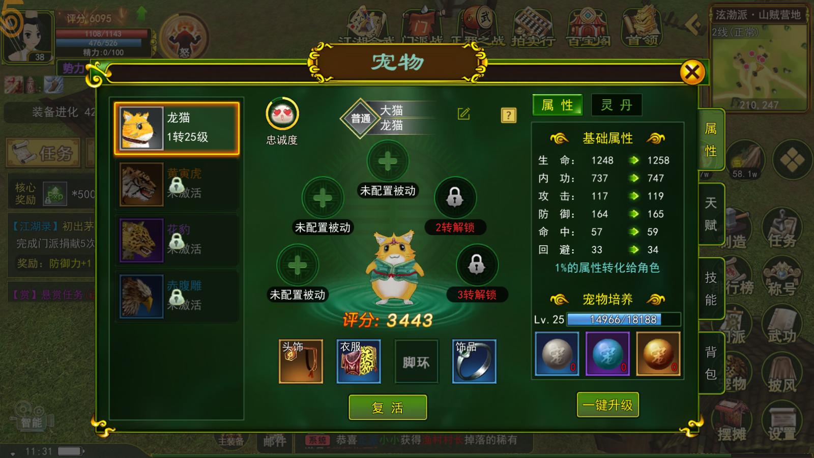 热血江湖宠物2014,热血江湖手游宠物最好