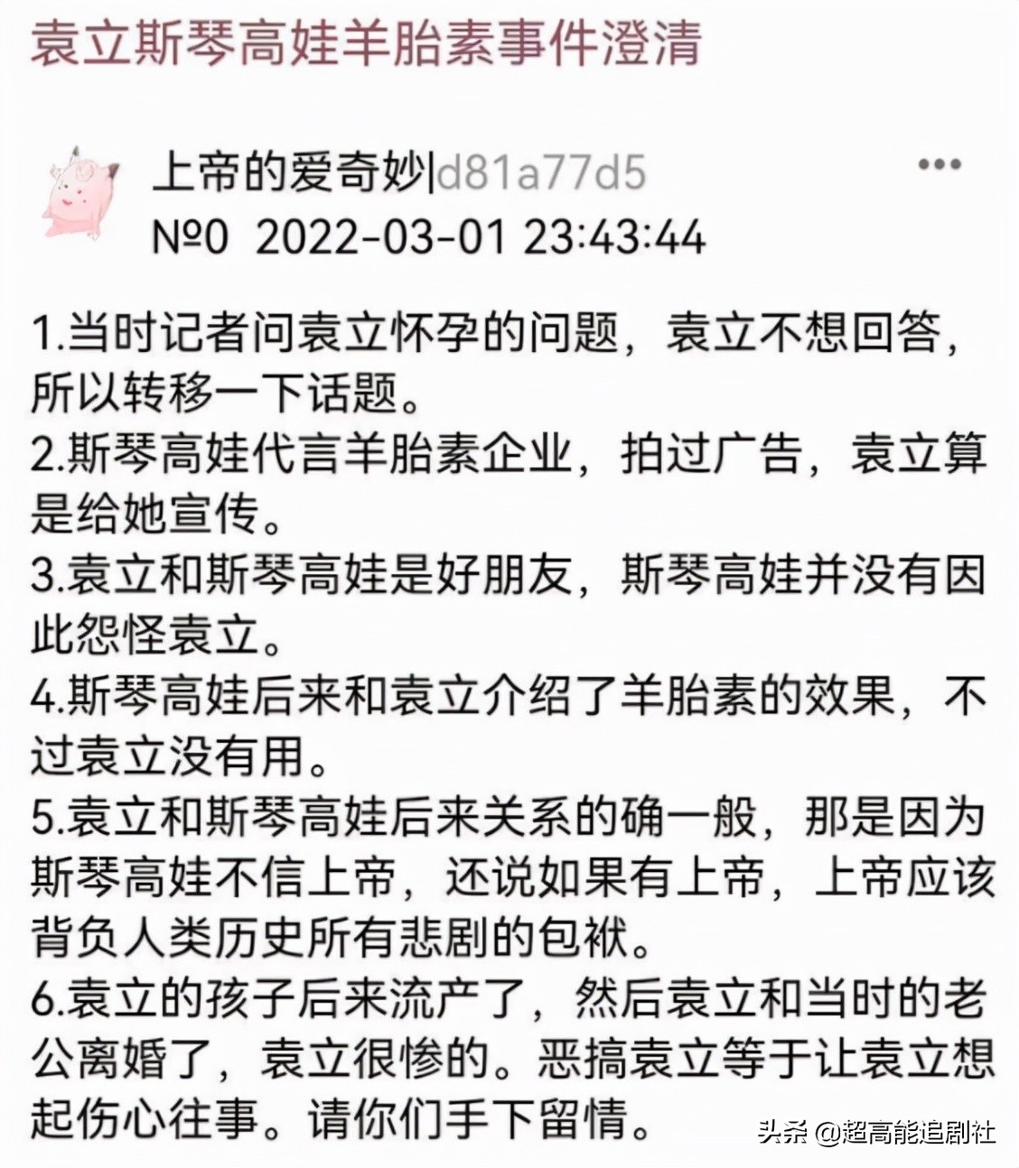 羊胎素梗各种版本,羊胎素这个梗出现的原因