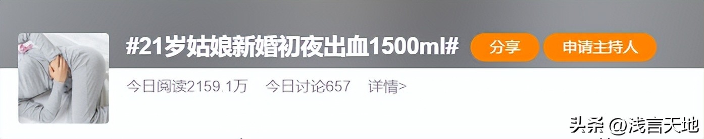 女孩新婚初夜出血后昏厥,21岁女生结婚大出血