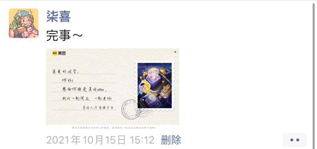 第一批进入大厂的00后，后悔了吗？