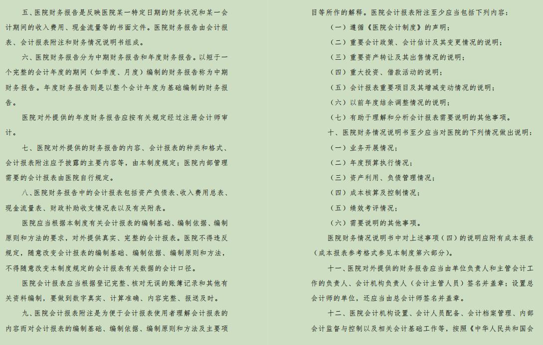 医院会计实例培训及成本核算方法,新医院会计制度哪些不计入成本