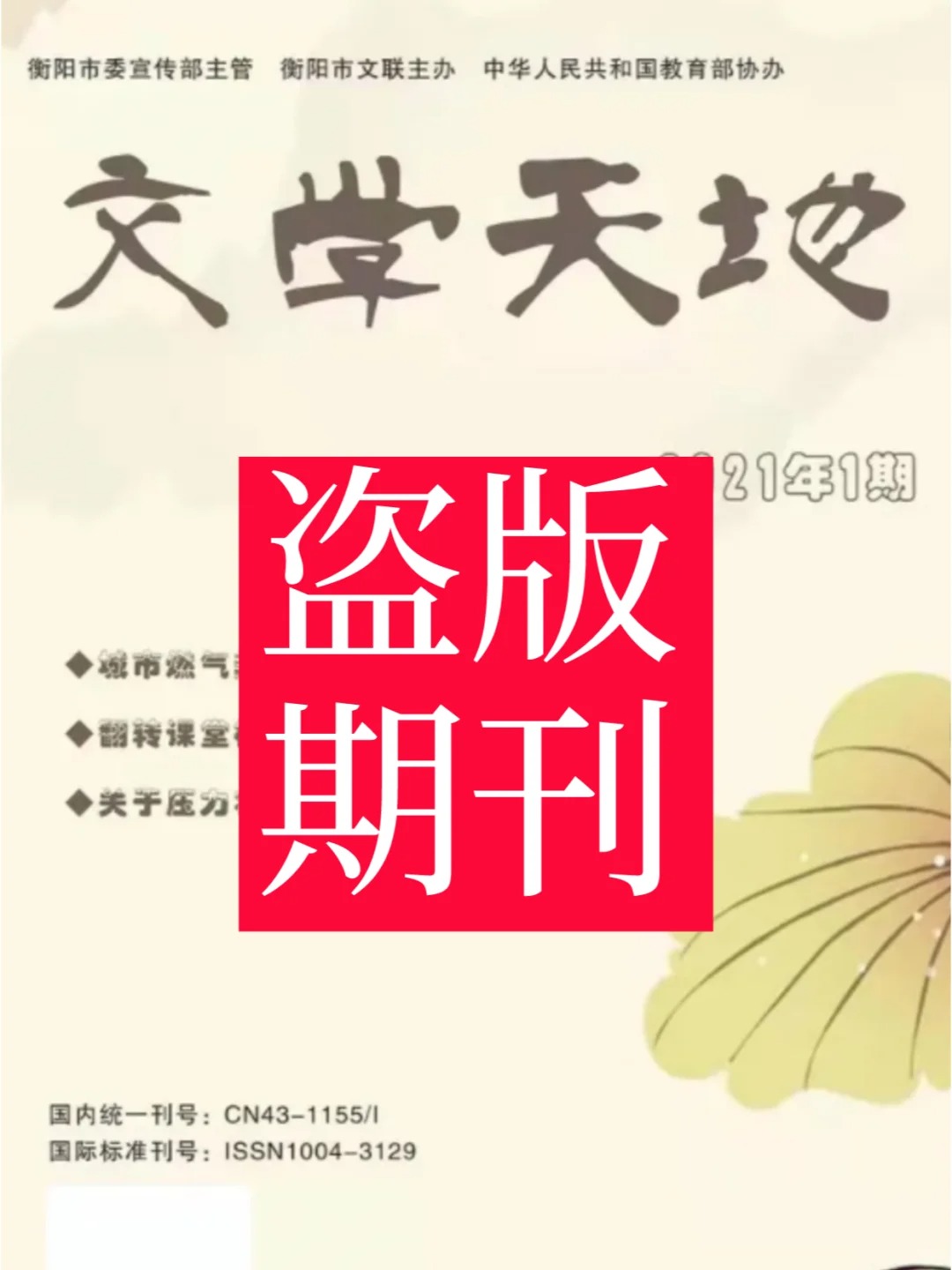 假刊评职称,评职称遇到套刊