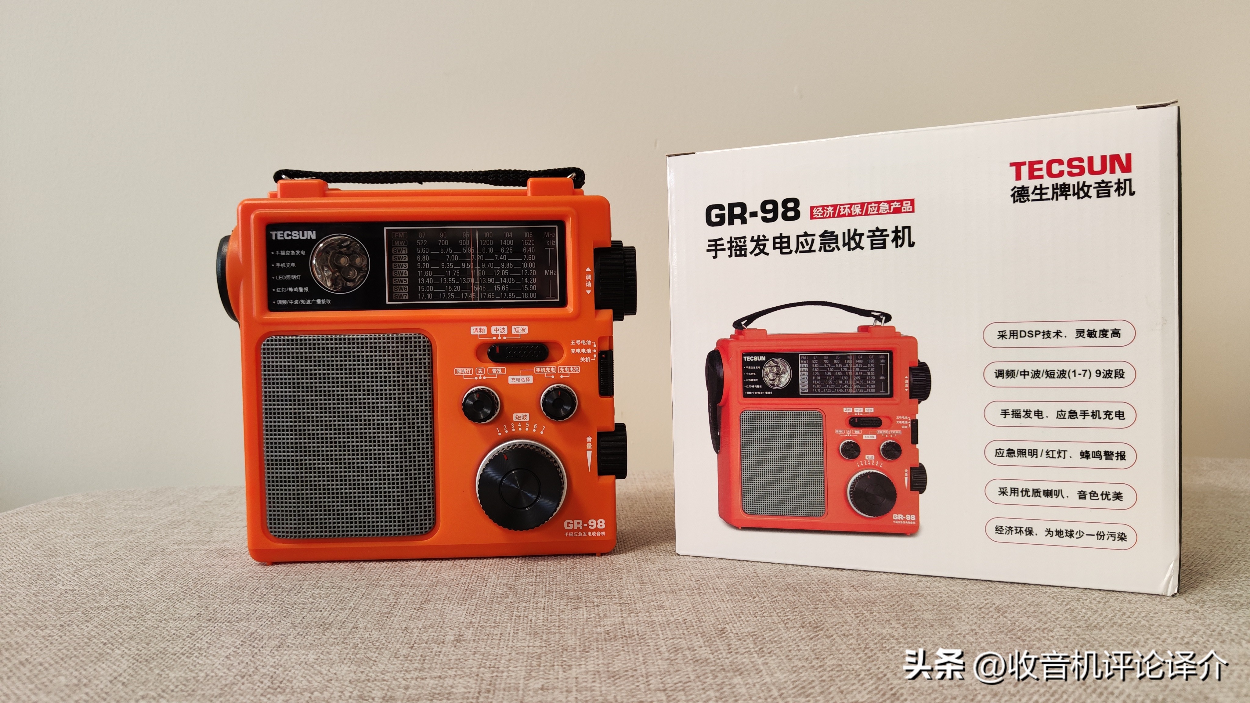 gr98多功能应急收音机,gr-98收音机怎么样