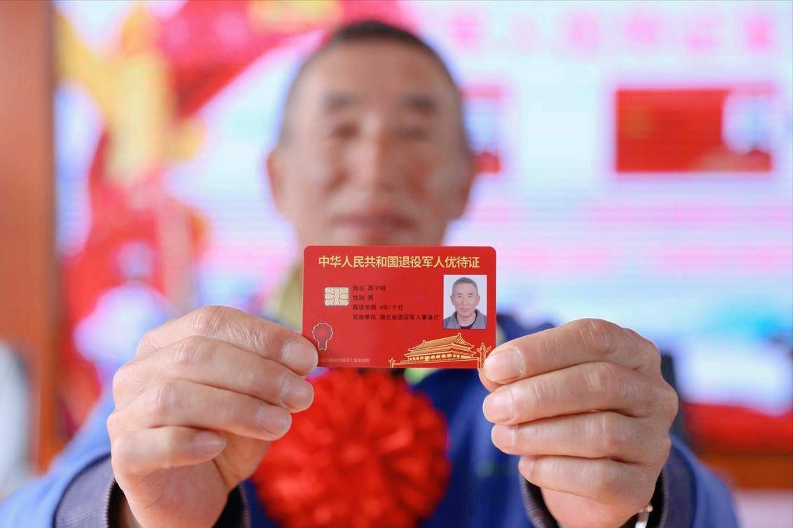 申领了退役军人优待证有什么好处,权威解答退役军人优待证有啥好处