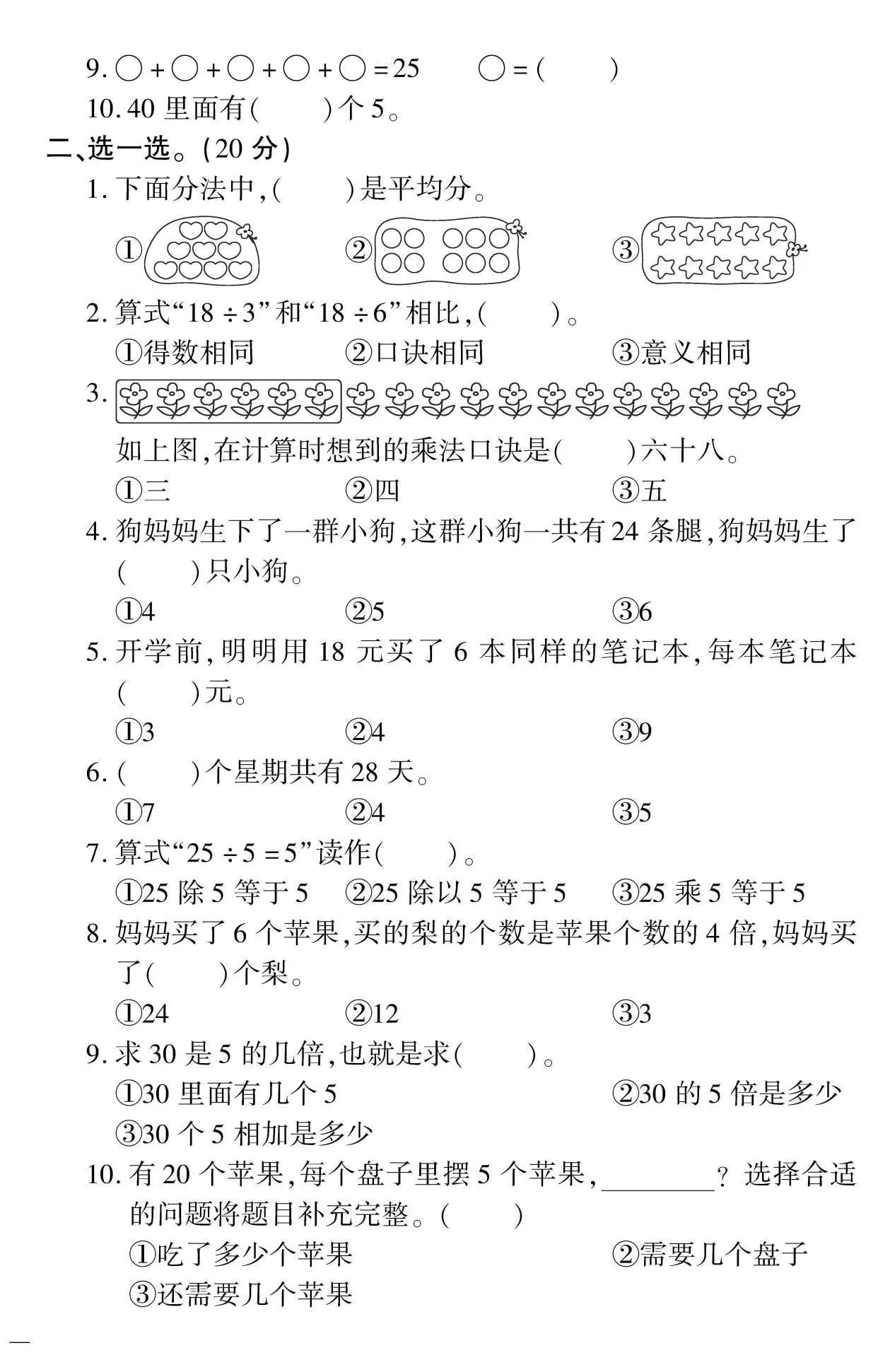 二年级数学期末复习专项卷,数学二年级期末复习专题测试卷三