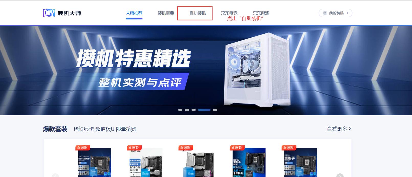 京东装机大师自助装机,京东装机大师系统怎么装