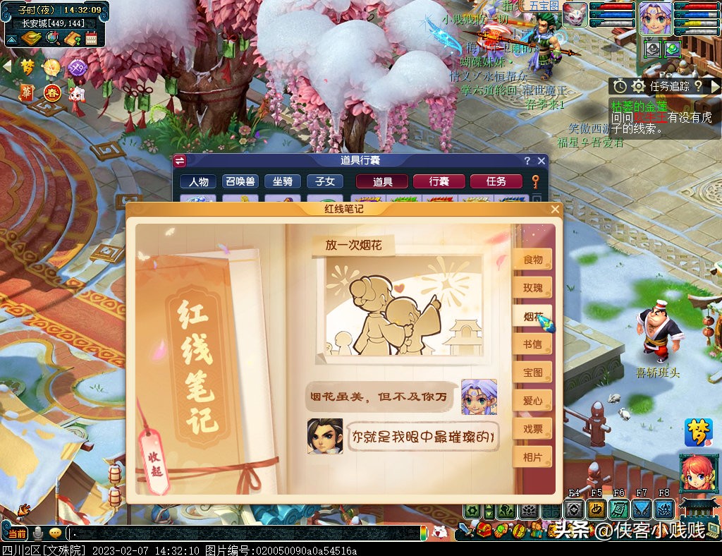 一见倾心，两心相契——梦幻西游2023情人节活动攻略