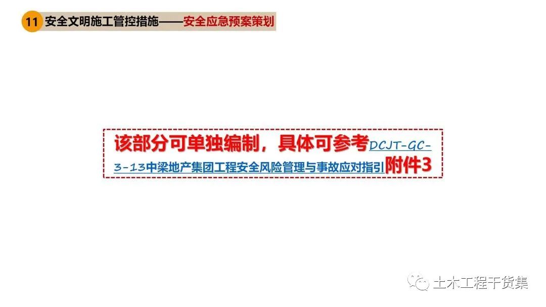 工程策划ppt,工程策划书ppt