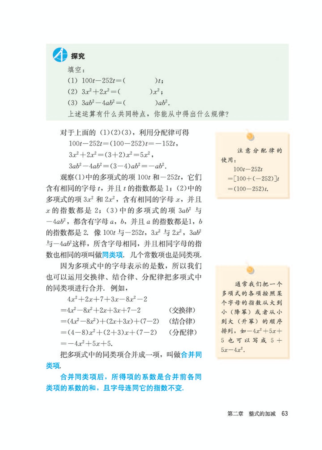 初中数学七年级沪科版下电子课本,初中数学七年级上册加减乘除计算