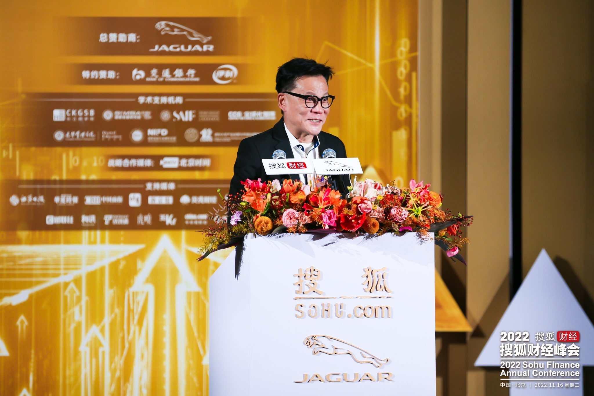 2022搜狐财经峰会成功举办众多经济学家、企业家分享成功之道