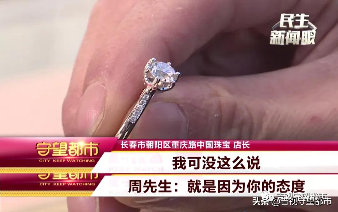 四万六买婚戒回家发现有“黑点”，顾客想换货，商家让补钱...