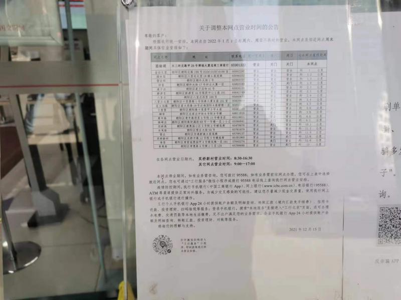 是不是工行周六各网点都休息,工行休周日吗