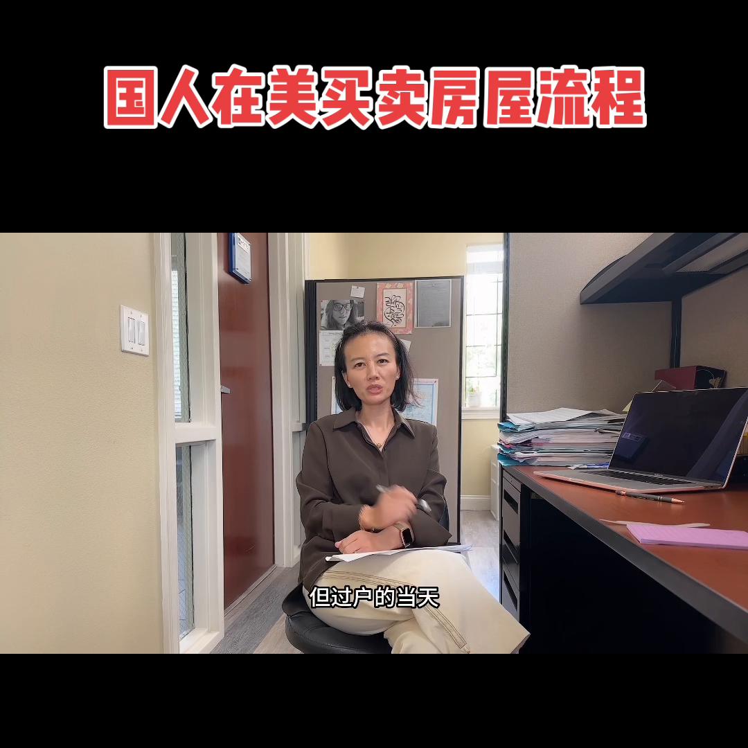 在美国农村房子可以买卖吗,美国买卖房产有什么费用