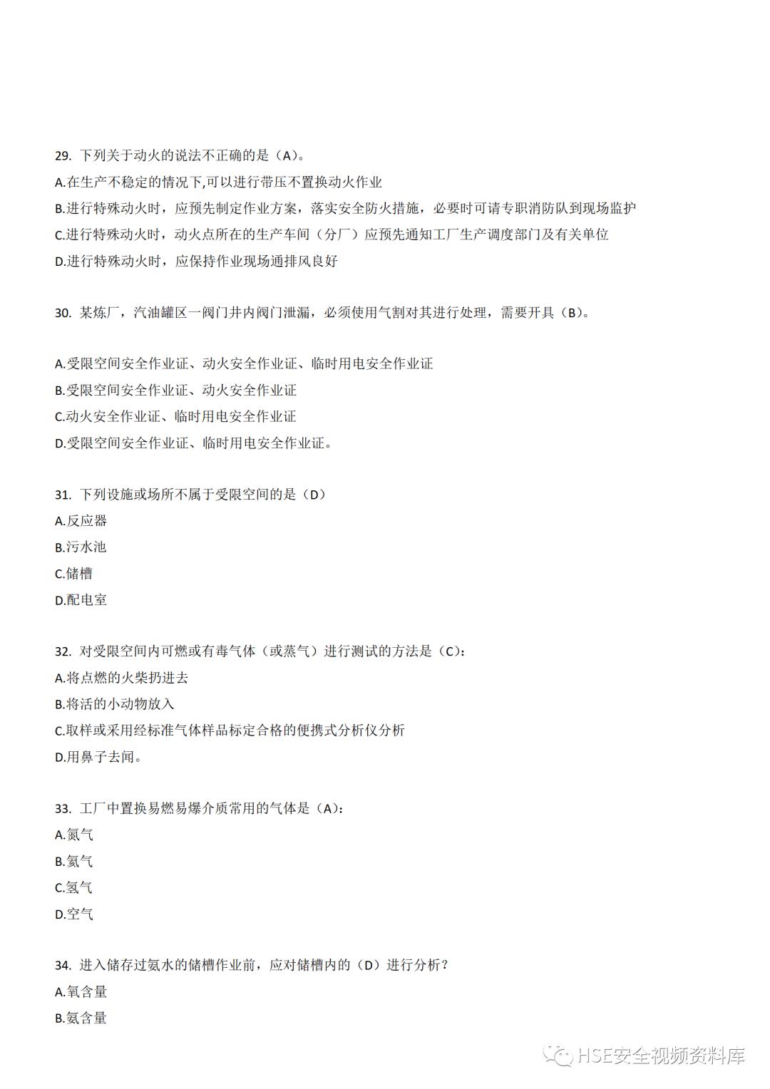 高空作业考试题库600题,8大危险作业题库