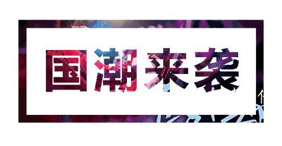 咬文嚼字衣服,咬文嚼字2007