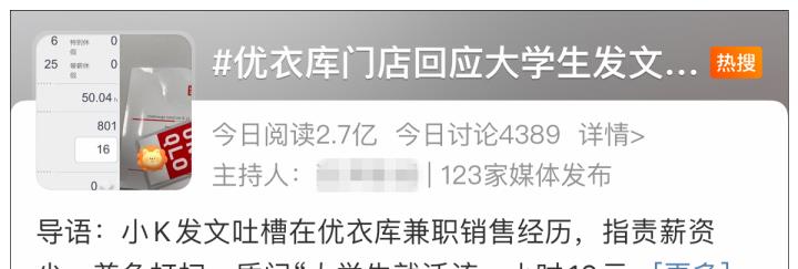 为什么兼职不建议优衣库,优衣库回应兼职员工吐槽